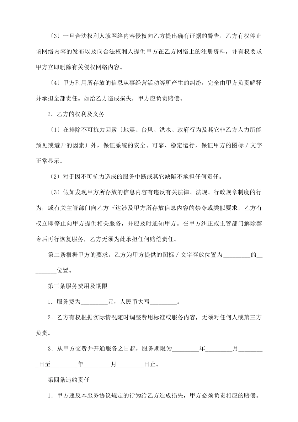 网站图标文字存放位置租赁协议书范本_第3页