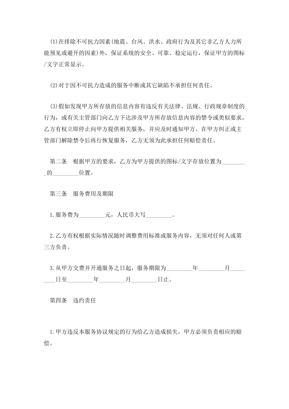 网站图标文字存放位置的租赁合同_第2页