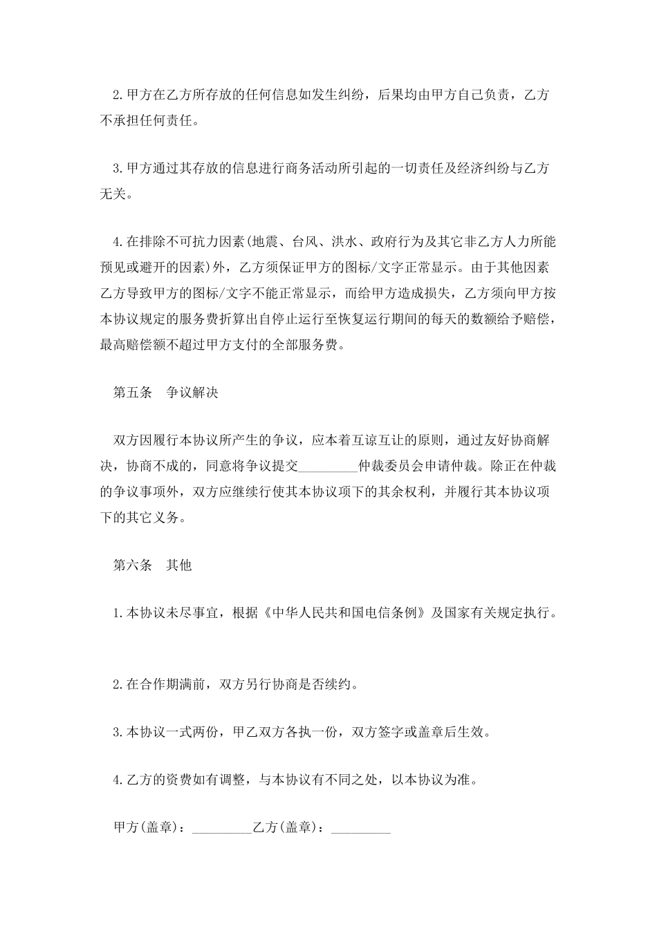 网站图标文字存放位置的租赁合同_第3页