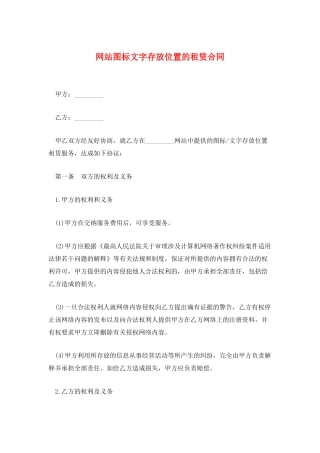 网站图标文字存放位置的租赁合同