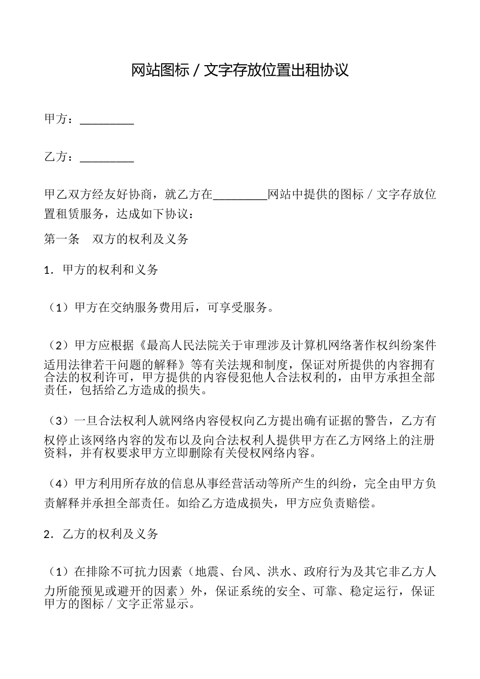 网站图标／文字存放位置出租协议_第1页