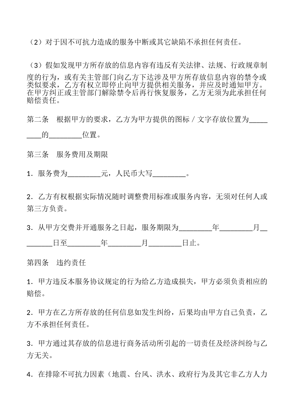 网站图标／文字存放位置出租协议_第2页