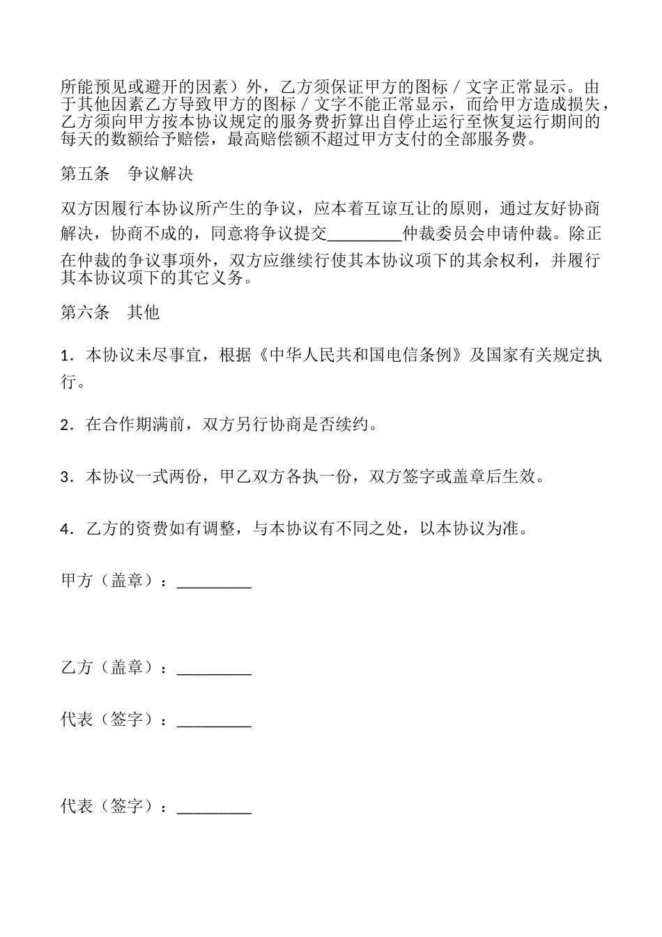 网站图标／文字存放位置出租协议_第3页