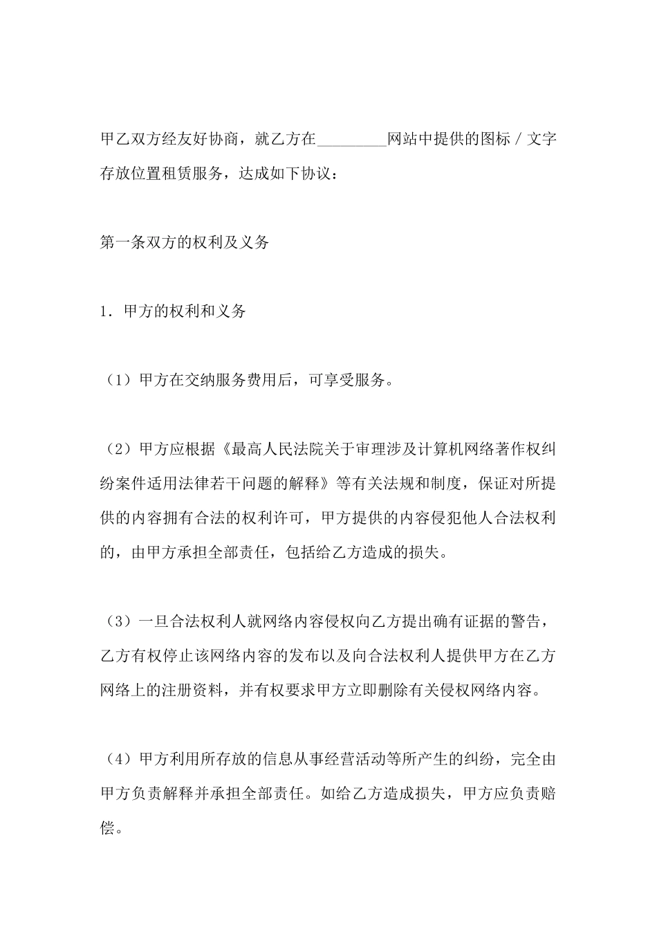 网站图标／文字存放位置租赁协议_第2页