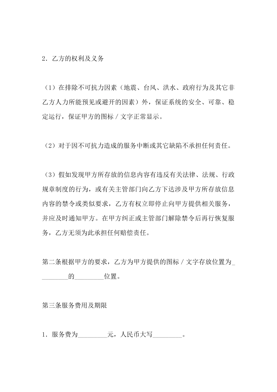 网站图标／文字存放位置租赁协议_第3页