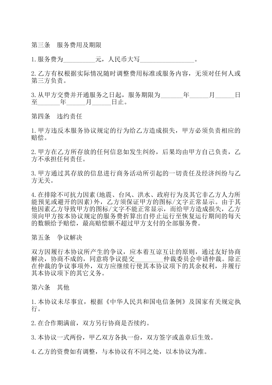 网站图标／文字存放位置租赁协议书范本——_第2页