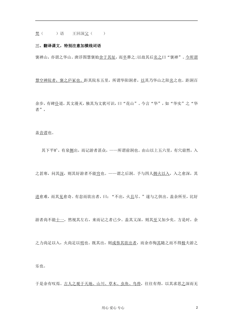 湖南省万和实验学校高中语文学案 游褒禅山记（1）新人教版必修2_第2页