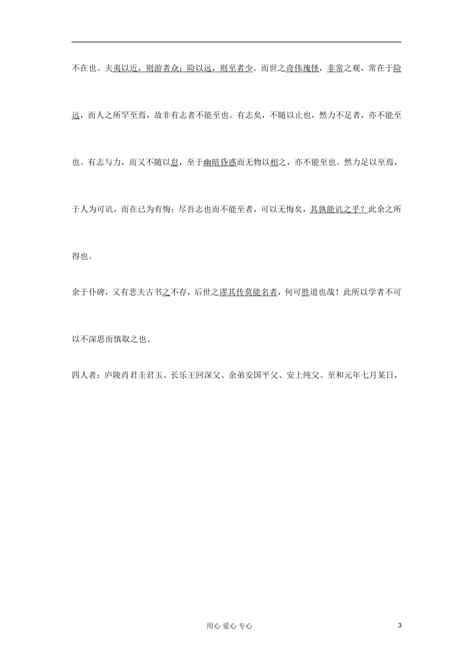 湖南省万和实验学校高中语文学案 游褒禅山记（1）新人教版必修2_第3页