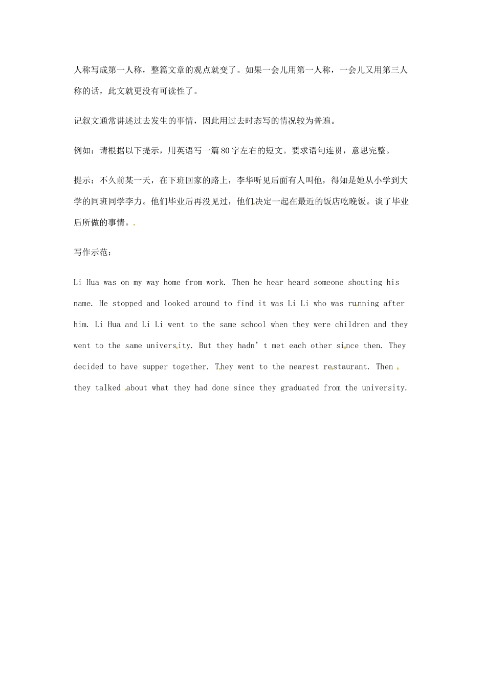 湖南省汝城二中高三英语 书面表达指导系列 写英语记叙文的基本方法_第2页