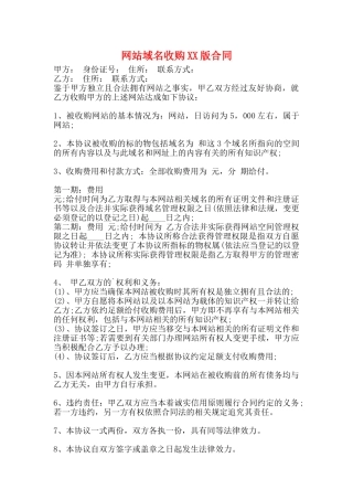 网站域名收购XX版合同