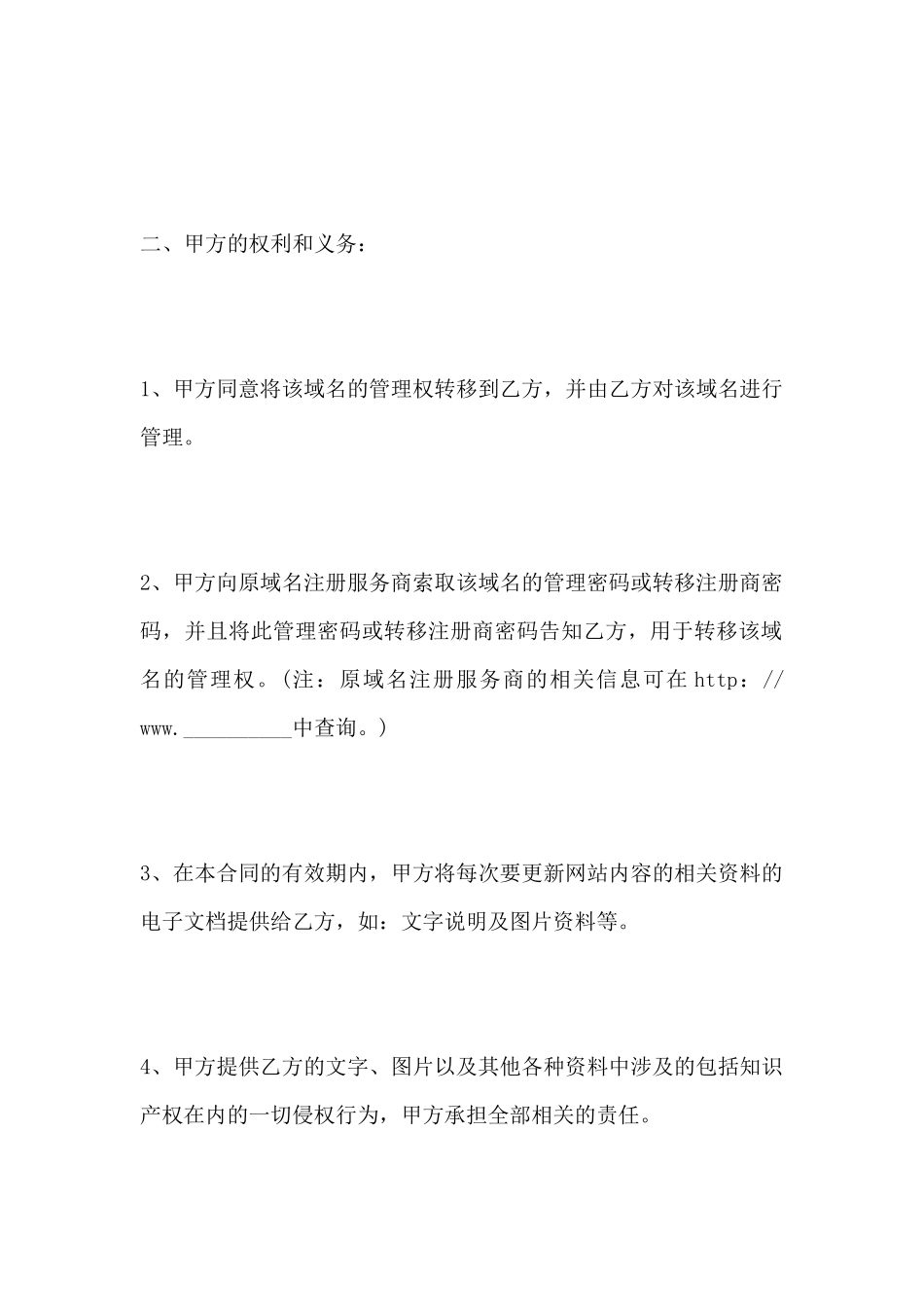 网站域名续费与维护服务合同(标准版)_第3页