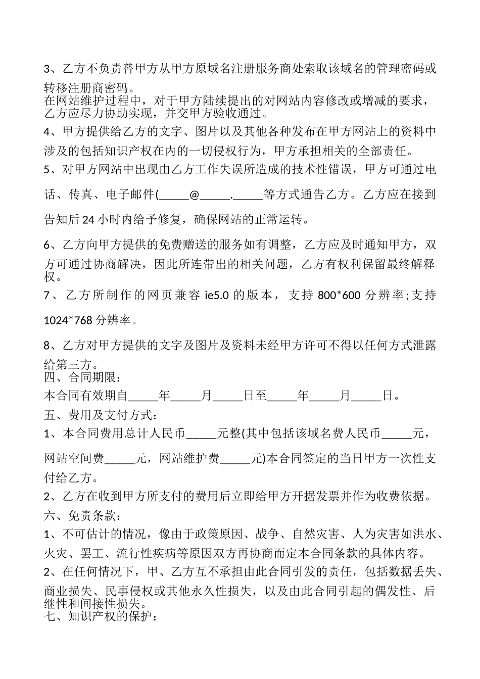 网站域名续费与维护服务合同书_第2页