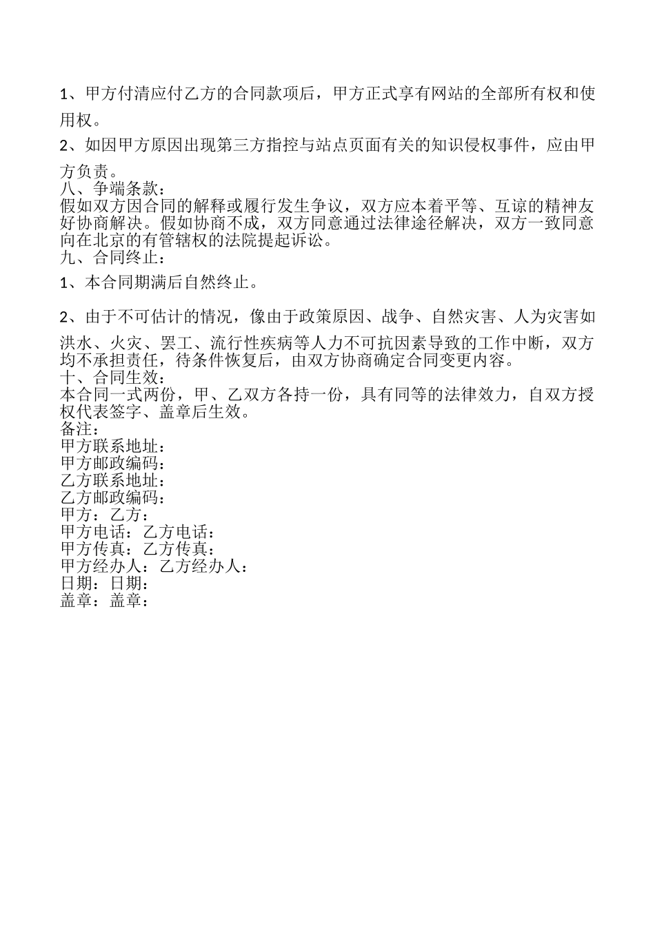 网站域名续费与维护服务合同书_第3页