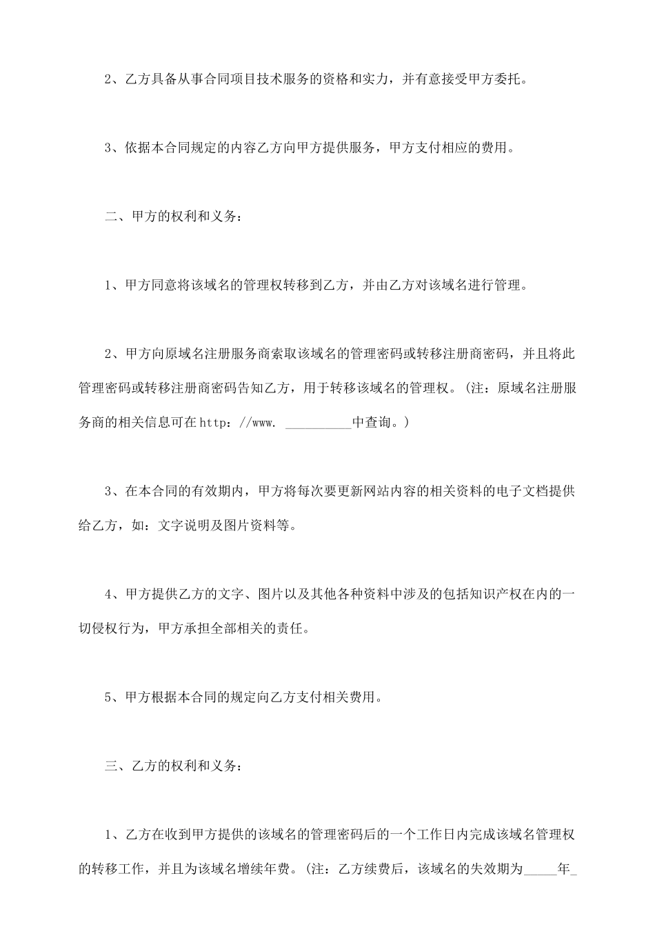 网站域名续费与维护服务合同书_第3页