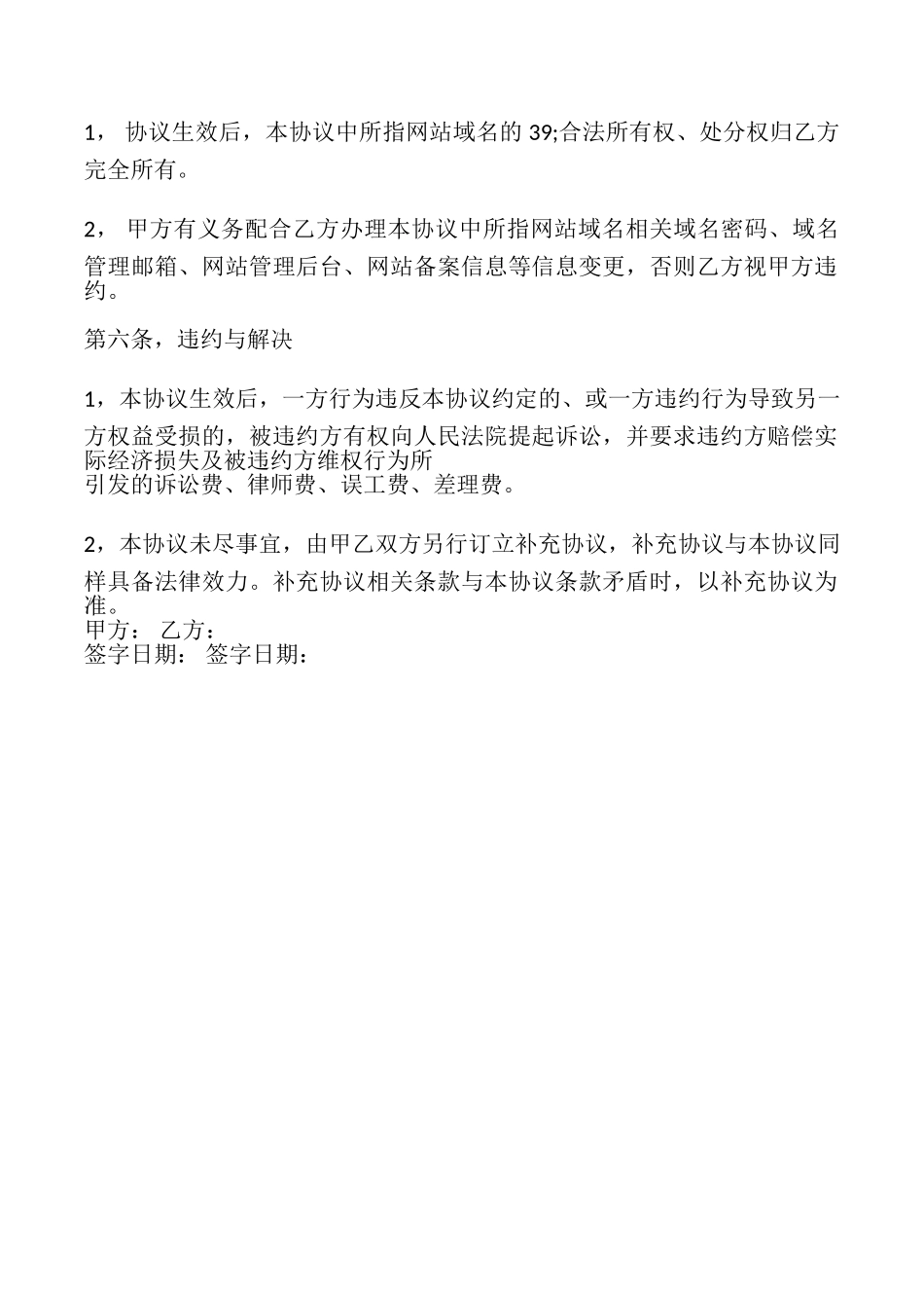 网站域名转让协议_第2页