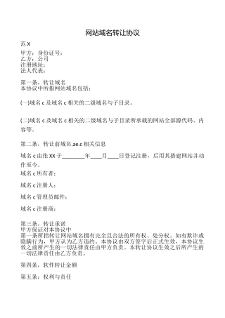 网站域名转让协议