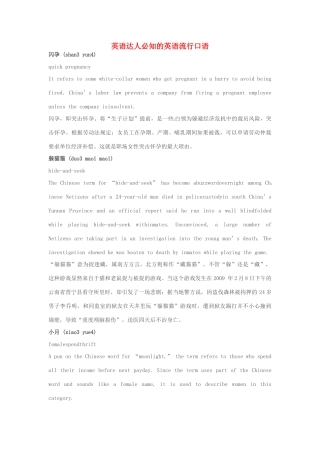 湖南省汝城二中高三英语 书面表达指导系列 英语达人必知的英语流行口语