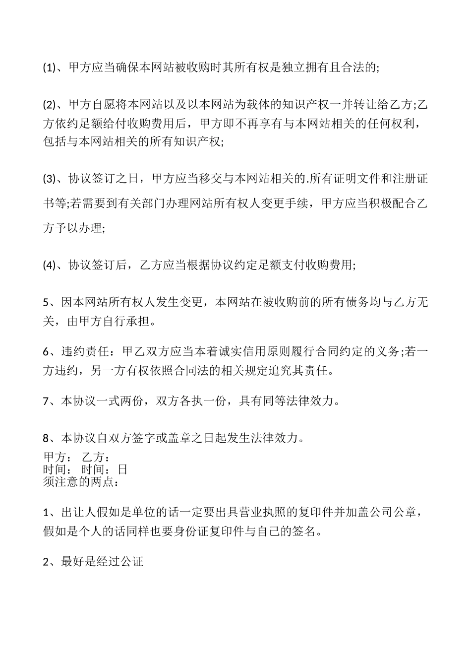 网站域名转让热门合同样书_第2页
