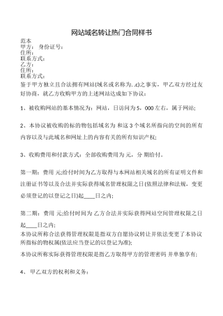 网站域名转让热门合同样书