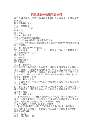网站域名转让通用版合同