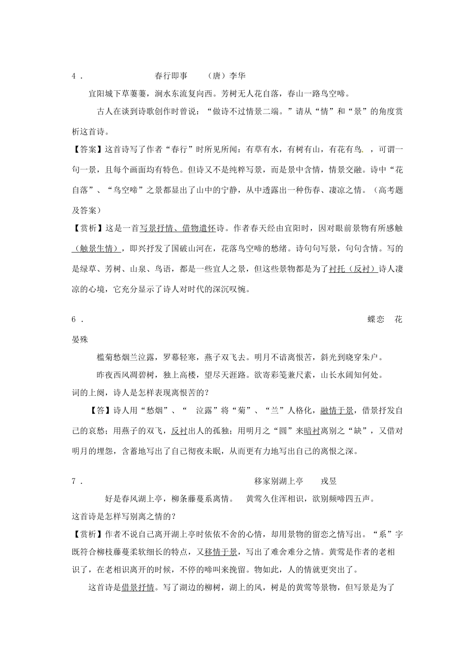湖北省荆州市监利县第一中学高一语文 阅读材料 诗歌鉴赏 新人教版_第2页