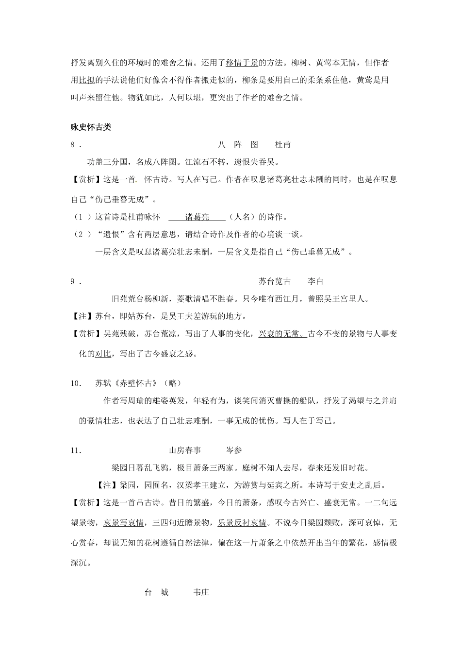 湖北省荆州市监利县第一中学高一语文 阅读材料 诗歌鉴赏 新人教版_第3页