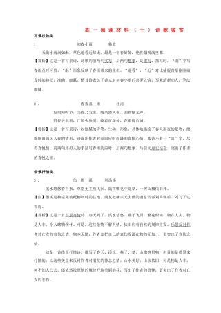 湖北省荆州市监利县第一中学高一语文 阅读材料 诗歌鉴赏 新人教版