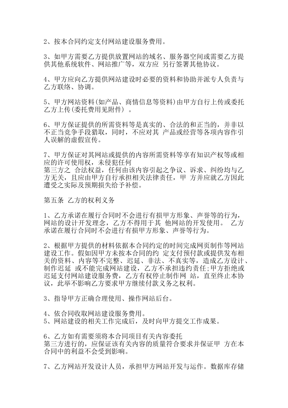 网站委托建设通用版合同_第2页