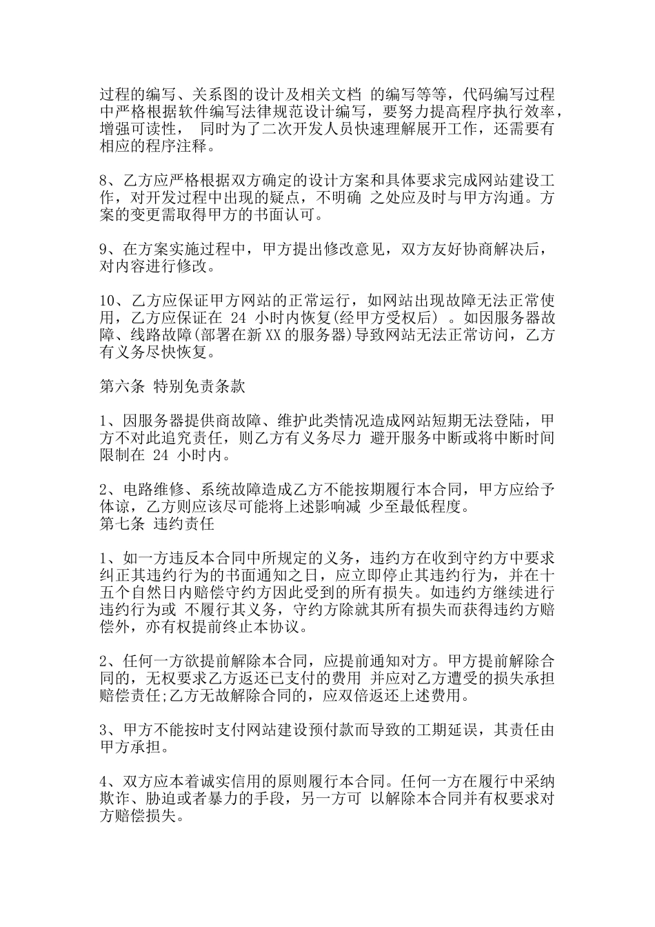 网站委托建设通用版合同_第3页