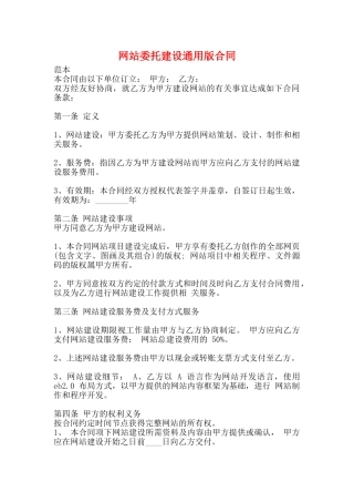 网站委托建设通用版合同