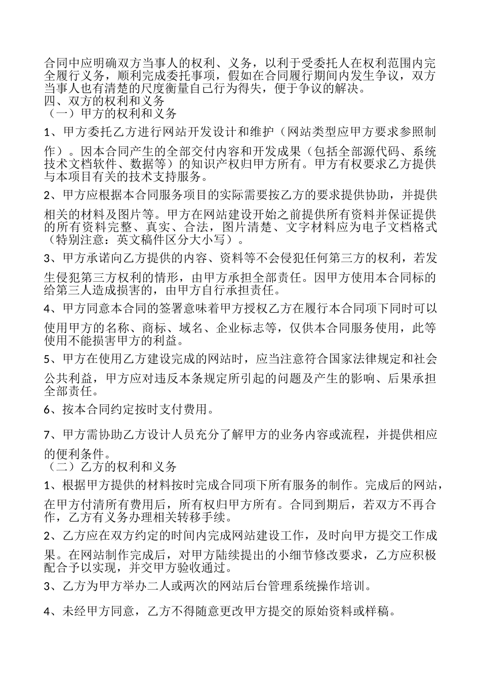 网站委托建设合同_第2页