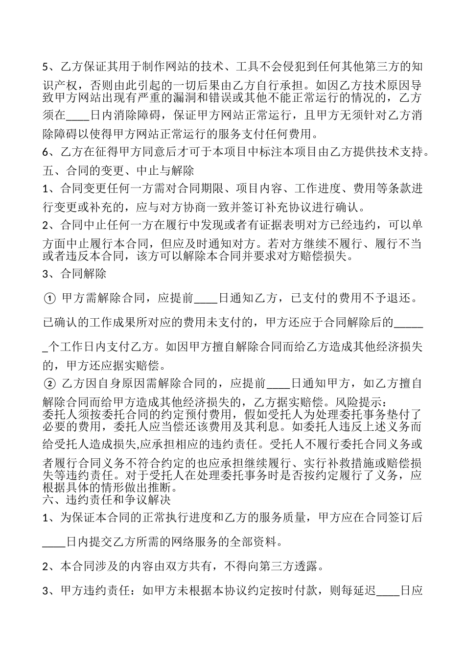 网站委托建设合同_第3页