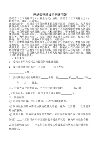 网站委托建设合同
