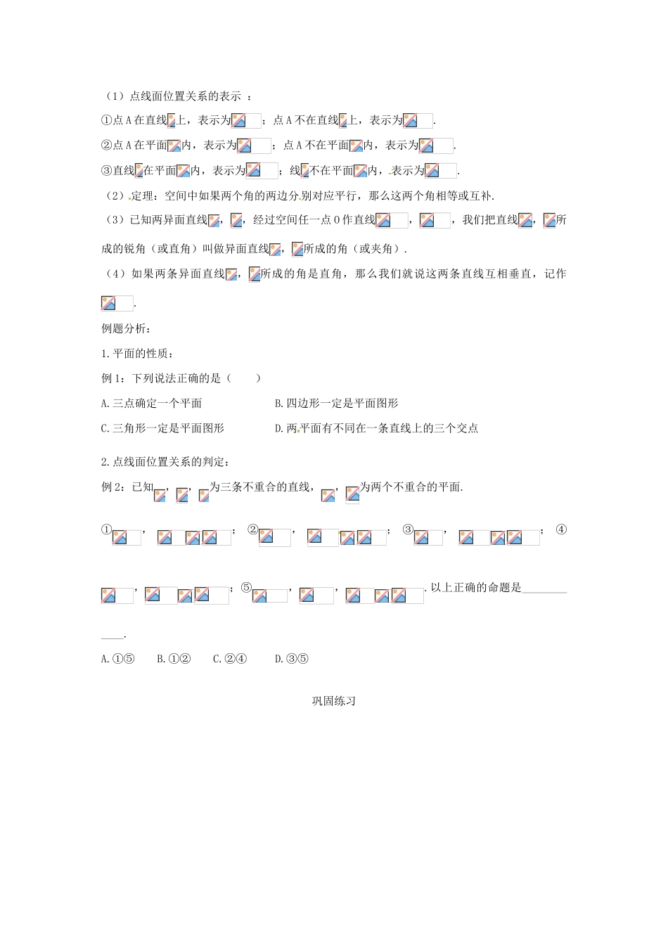 湖南省攸县明阳学校高中数学 点、线、面的位置关系学案 新人教A版必修2_第2页