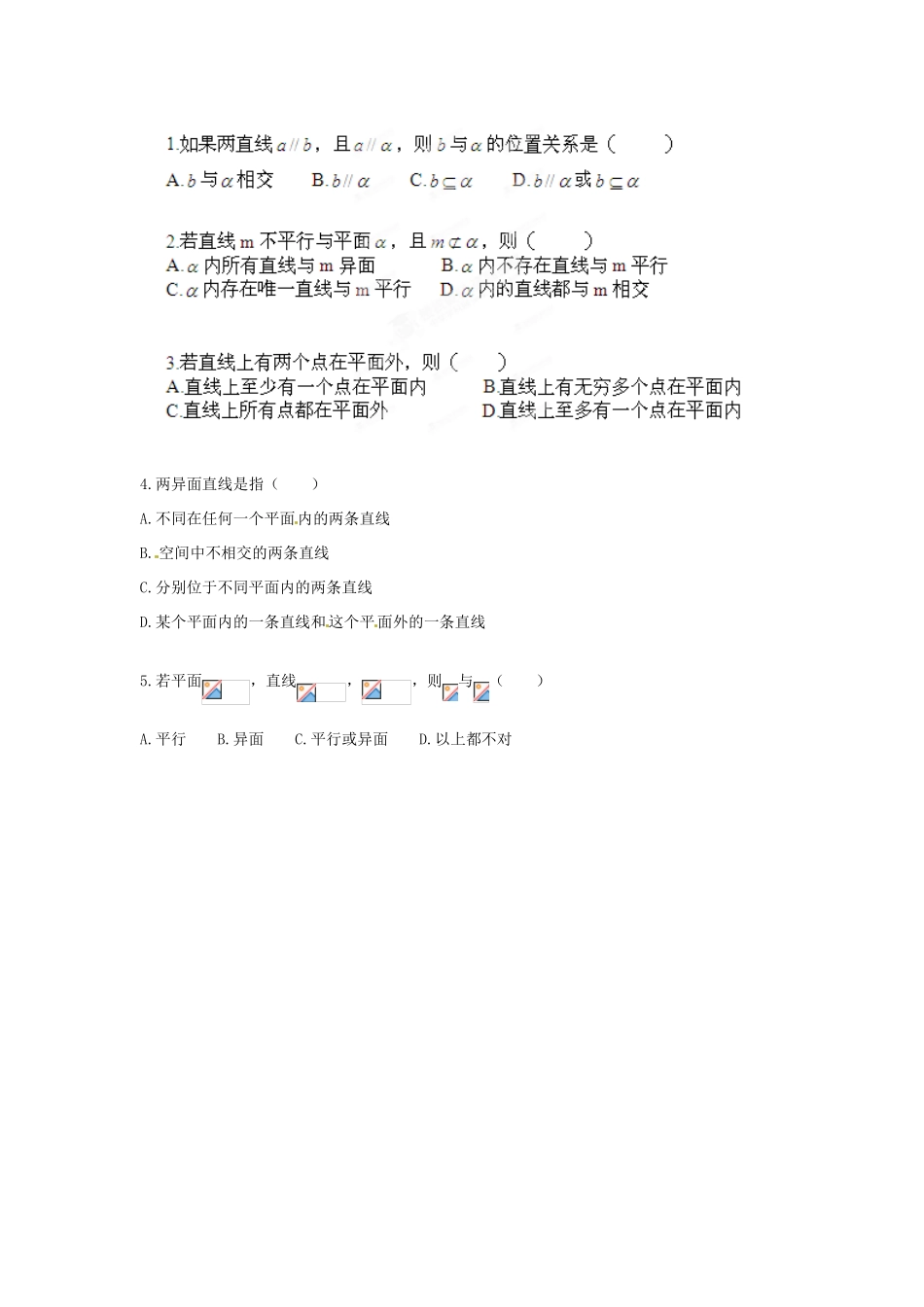 湖南省攸县明阳学校高中数学 点、线、面的位置关系学案 新人教A版必修2_第3页