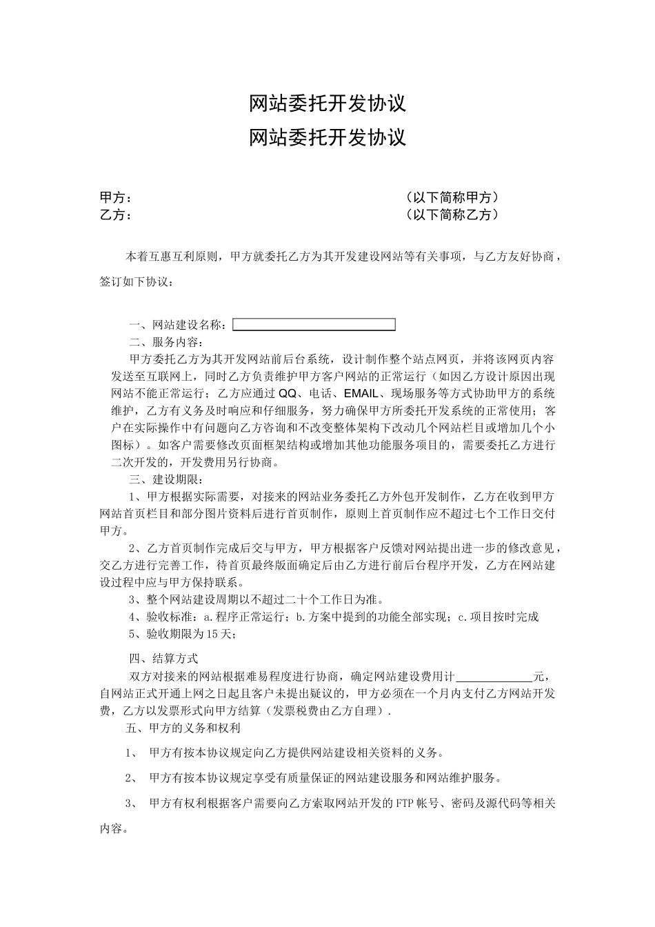 网站委托开发协议_第1页