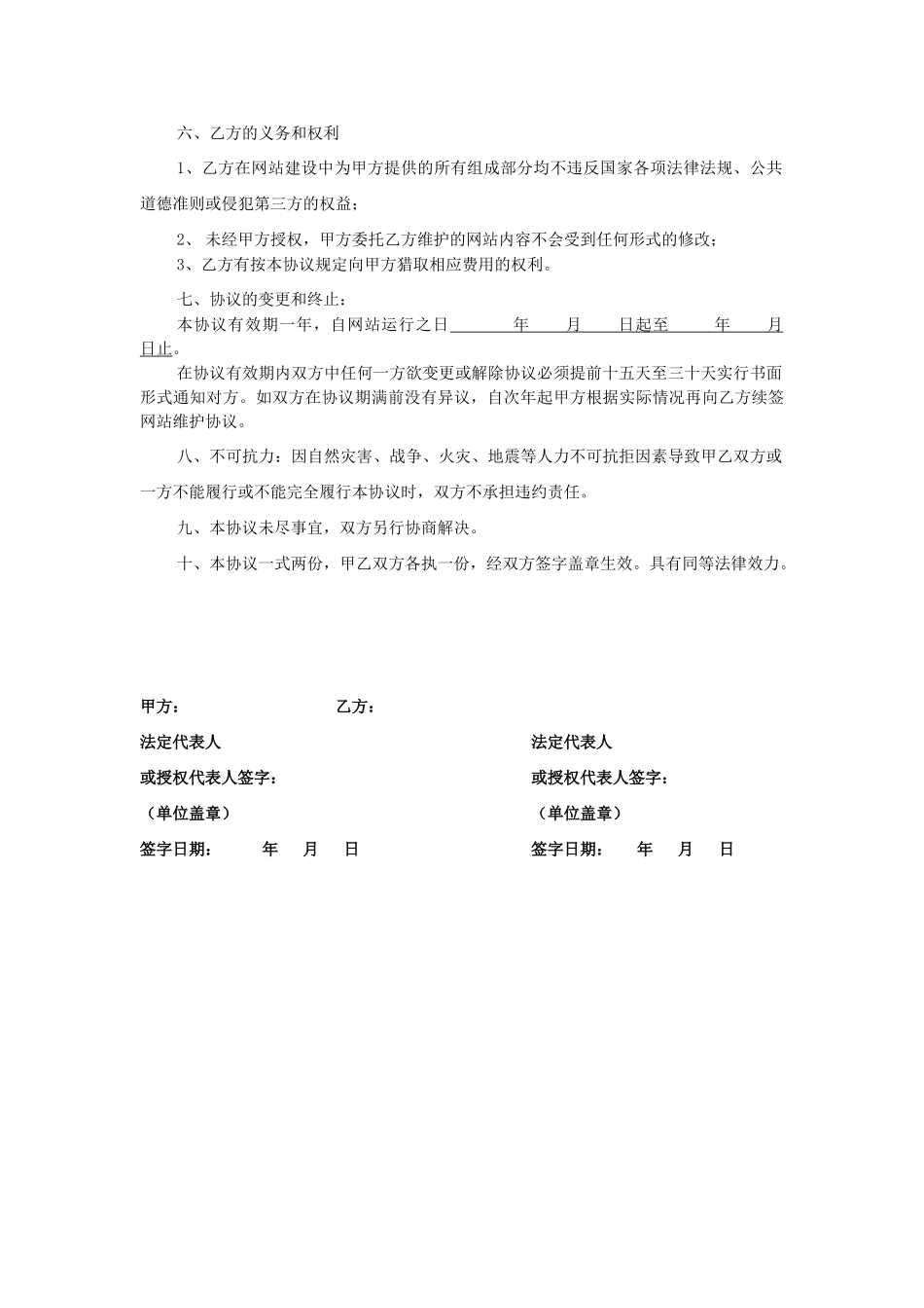 网站委托开发协议_第2页