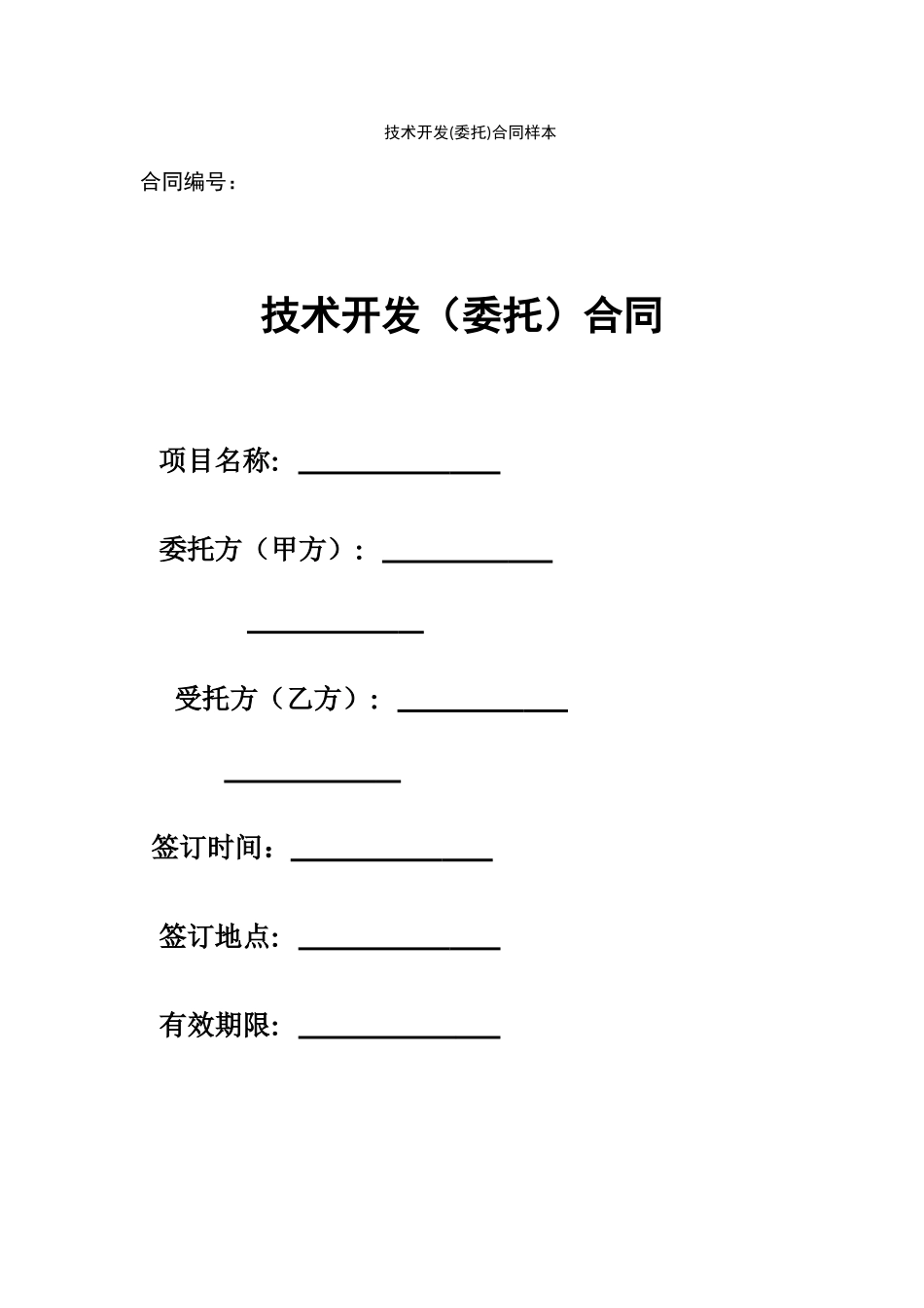 网站委托开发协议_第3页