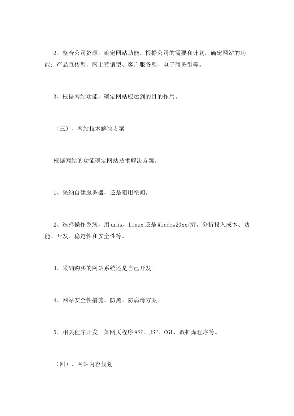 网站工作计划篇5_第2页