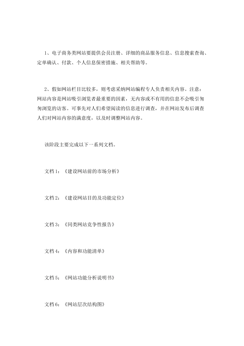 网站工作计划篇5_第3页