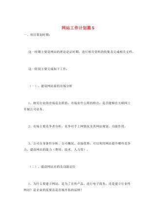 网站工作计划篇5