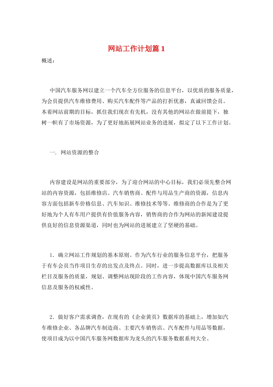 网站工作计划篇1_第1页