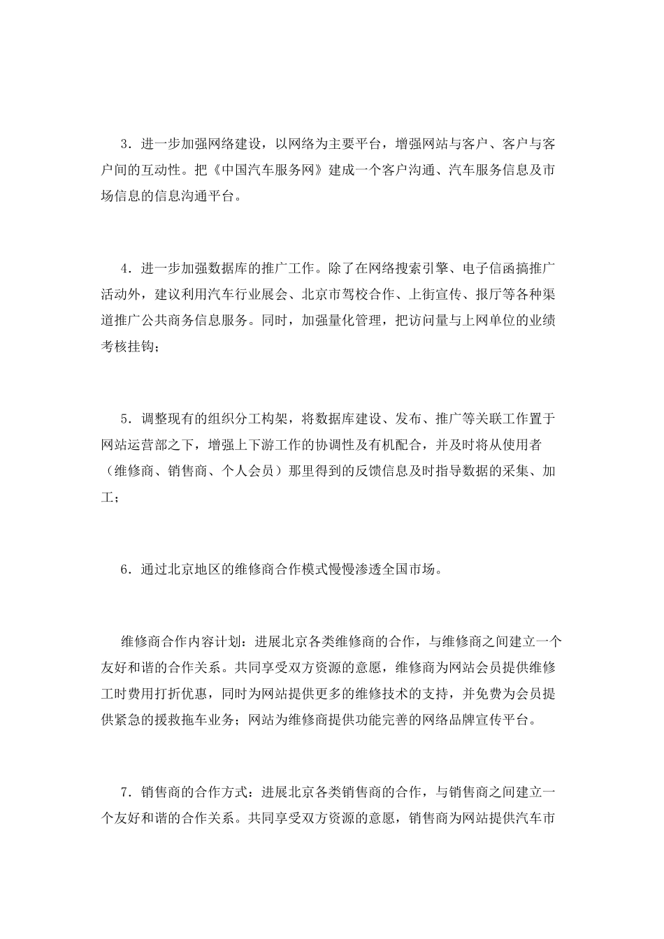 网站工作计划篇1_第2页