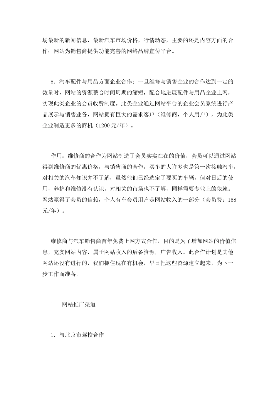 网站工作计划篇1_第3页