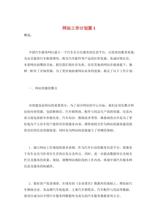 网站工作计划篇1