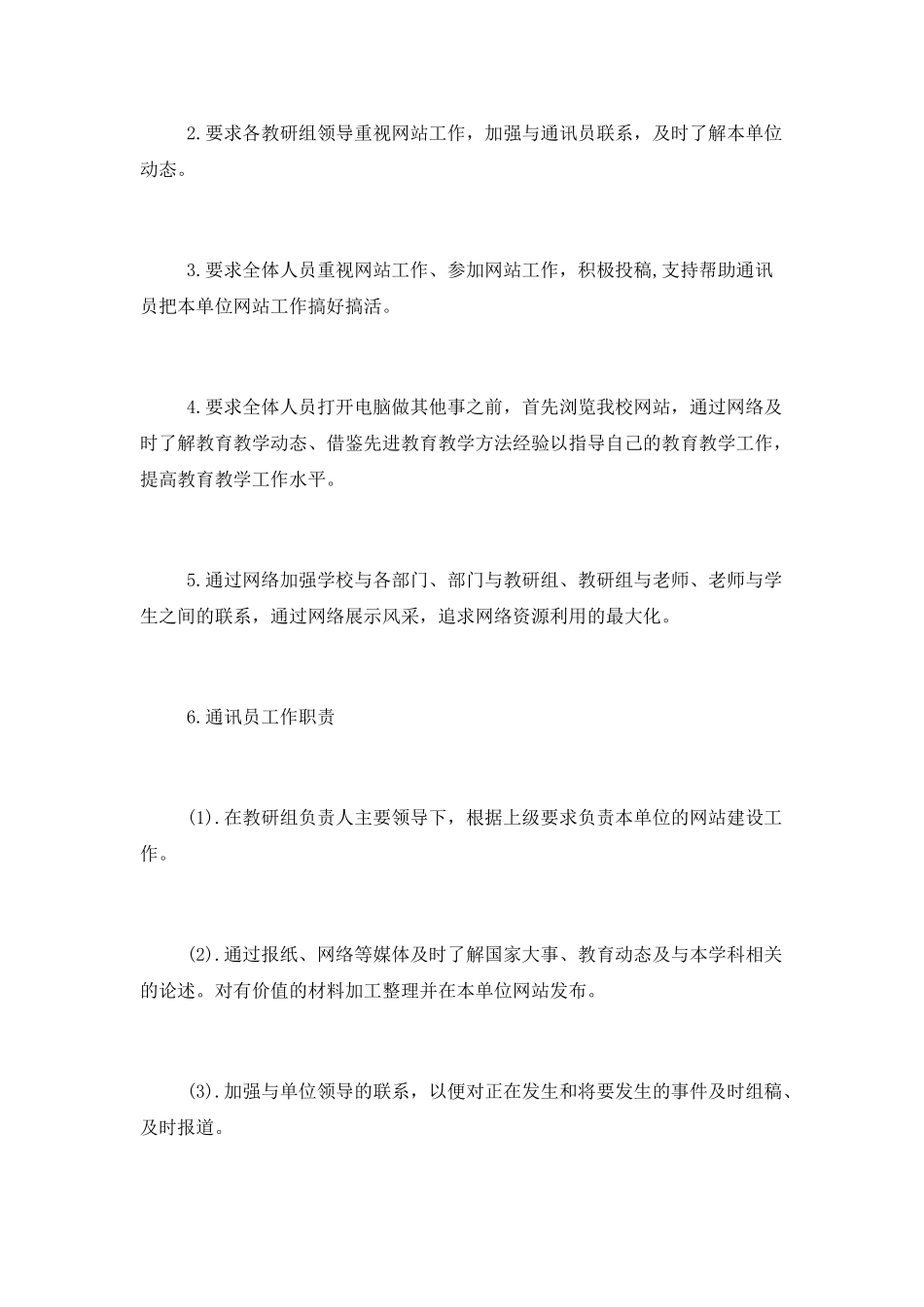 网站工作计划范文_第2页