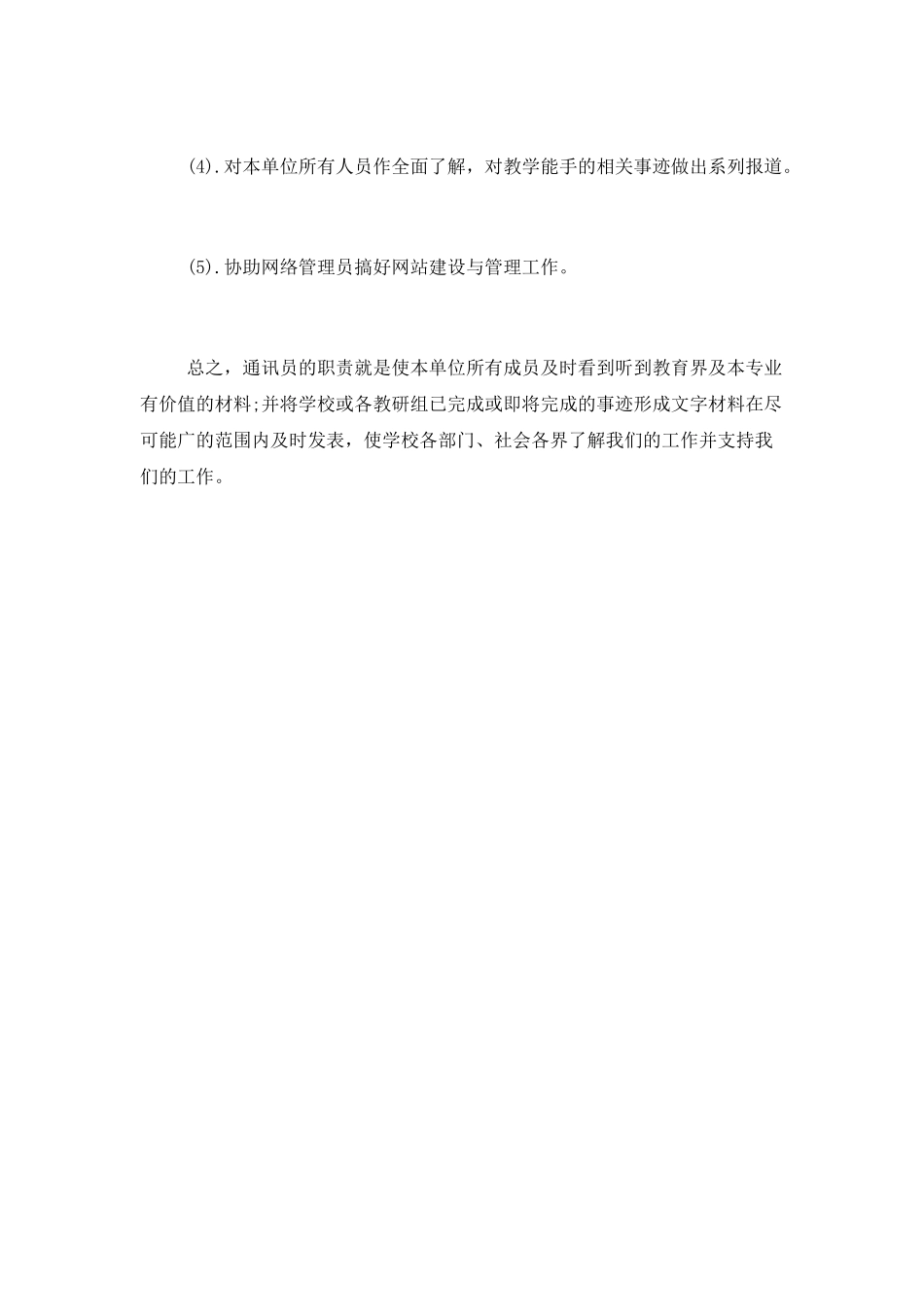 网站工作计划范文_第3页