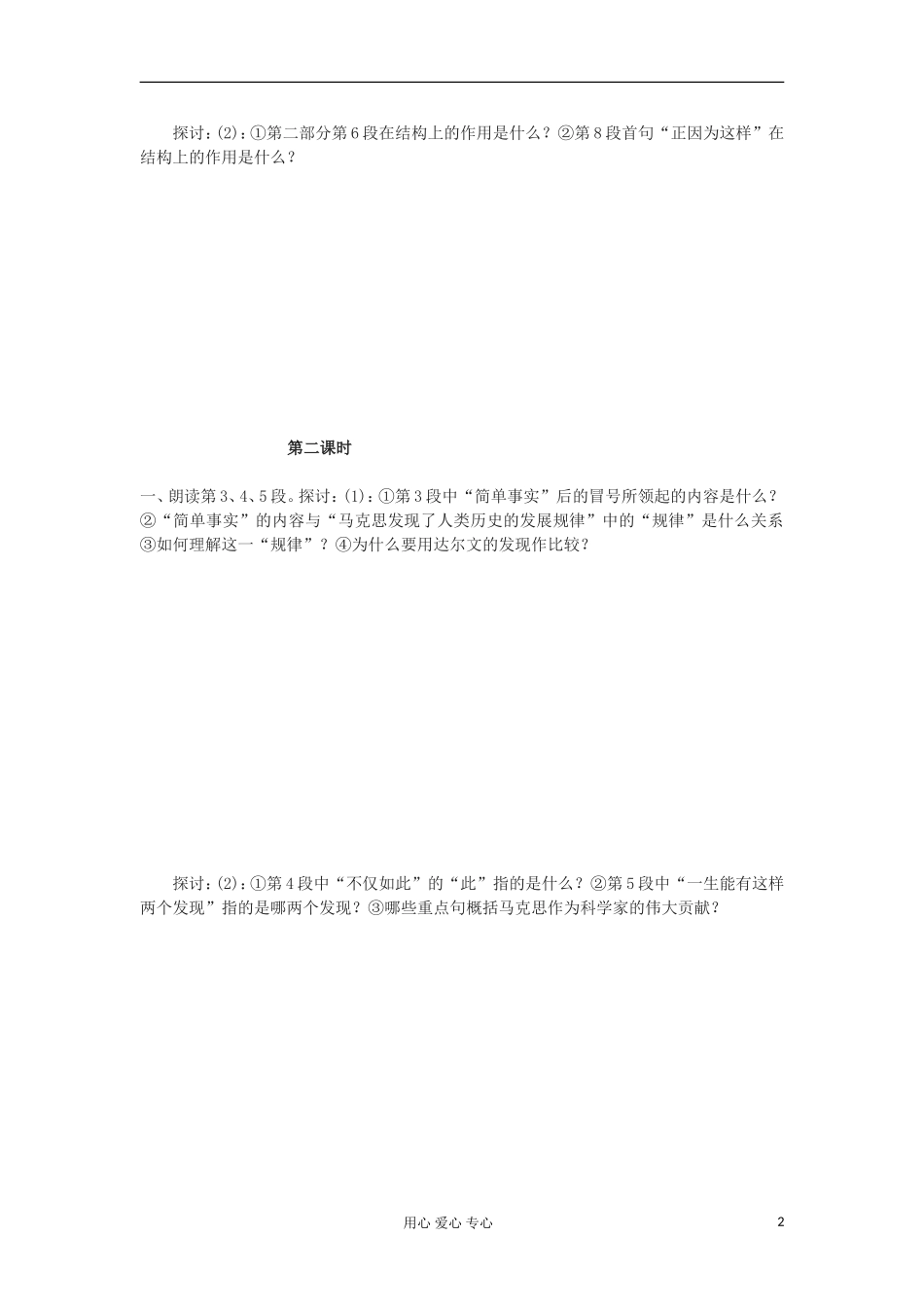 湖南省万和实验学校高中语文学案 在马克思墓前的讲话（1）新人教版必修2_第2页