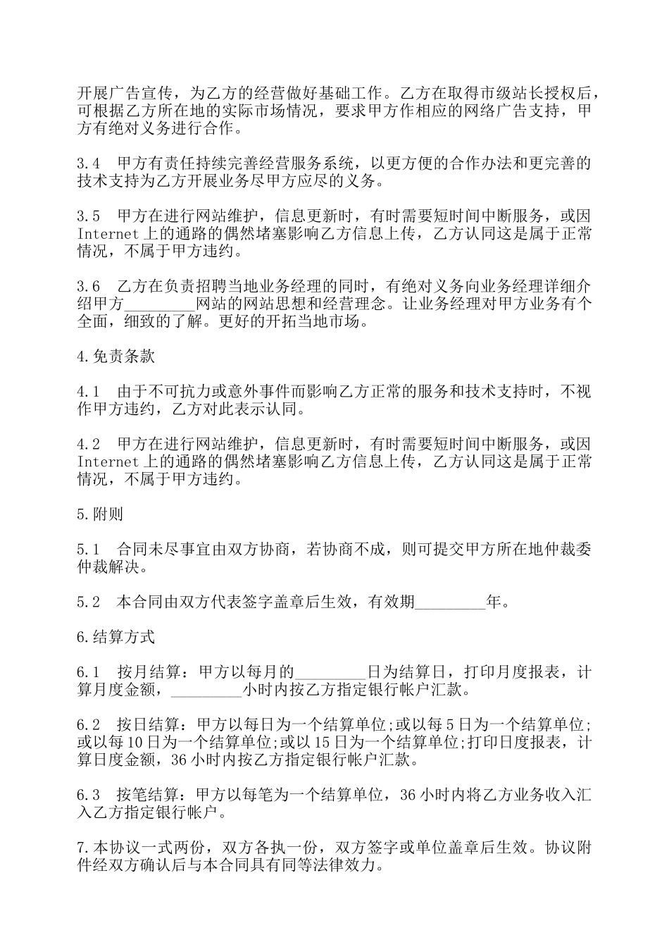 网站市级站长协议书——_第2页