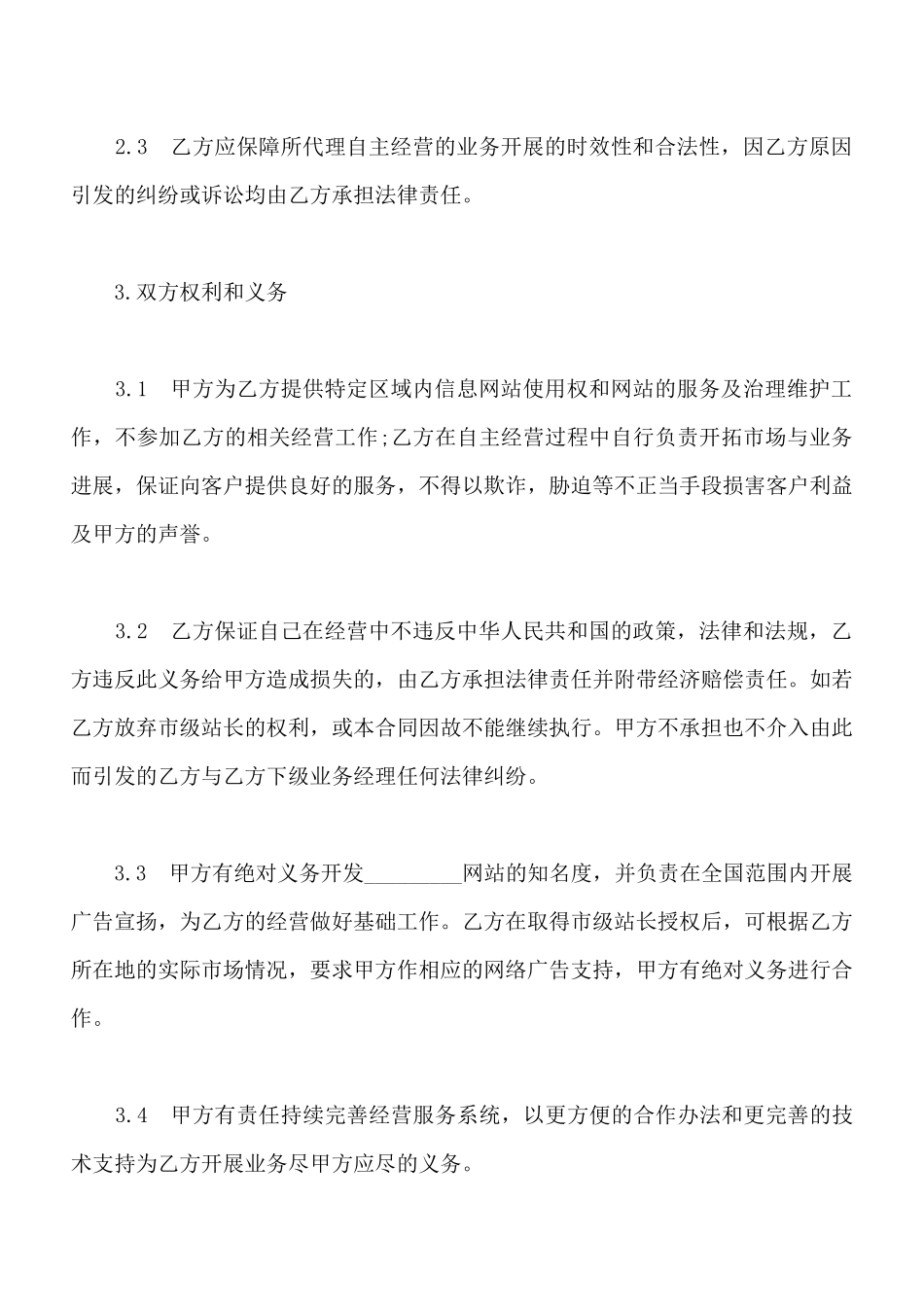 网站市级站长热门协议书_第2页